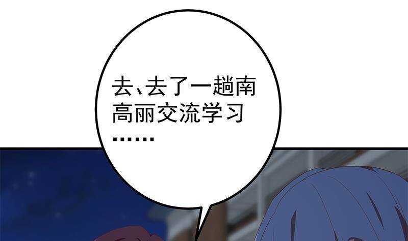 《都是黑丝惹的祸》漫画最新章节第二季 第343话 成为第一名免费下拉式在线观看章节第【49】张图片