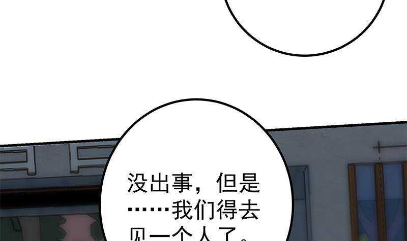 《都是黑丝惹的祸》漫画最新章节第二季 第346话 钱与命相连免费下拉式在线观看章节第【54】张图片