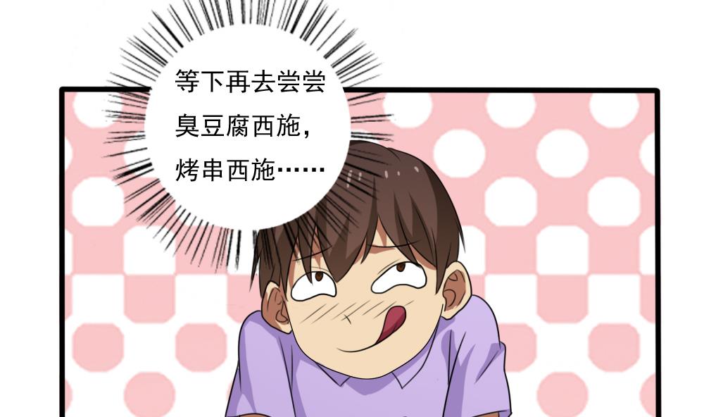 《都是黑丝惹的祸》漫画最新章节第67话 西施又见西施免费下拉式在线观看章节第【17】张图片