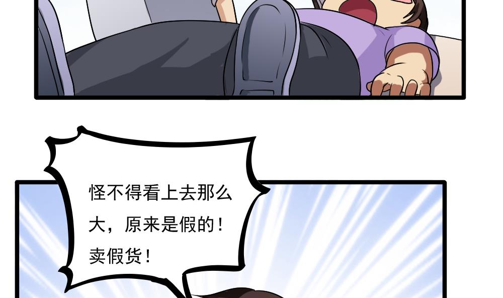 《都是黑丝惹的祸》漫画最新章节第68话 麻辣烫风波免费下拉式在线观看章节第【20】张图片