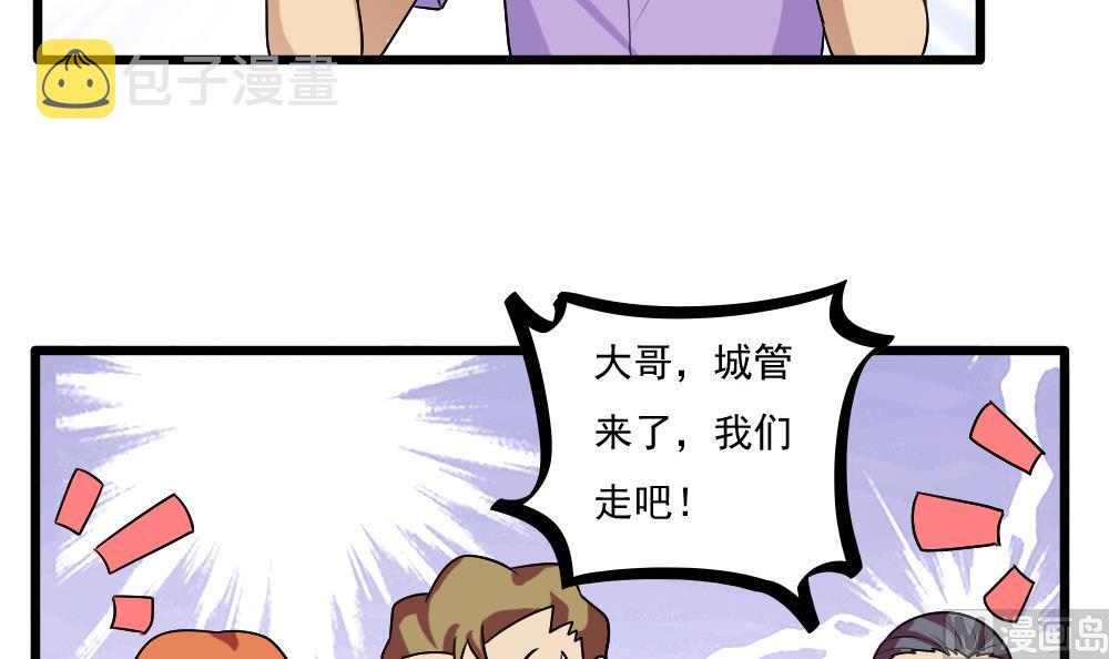 《都是黑丝惹的祸》漫画最新章节第68话 麻辣烫风波免费下拉式在线观看章节第【22】张图片