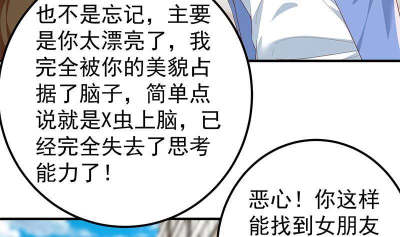 《都是黑丝惹的祸》漫画最新章节第二季363话 说什么傻话呢？免费下拉式在线观看章节第【53】张图片