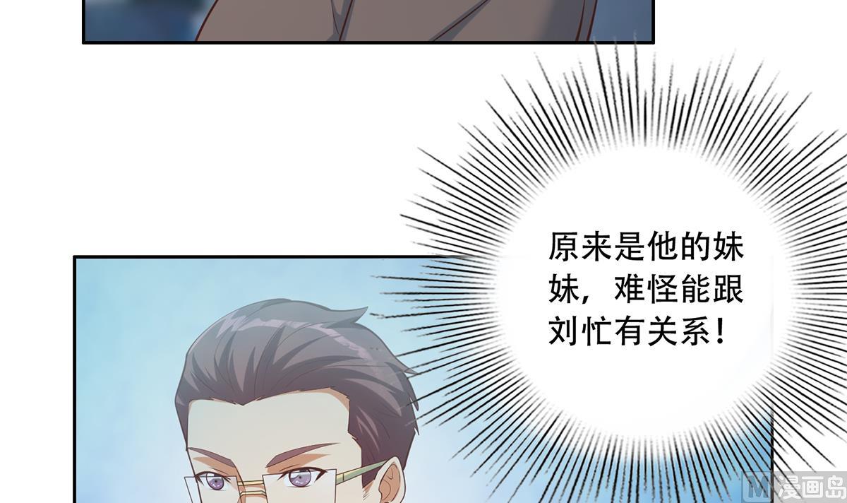 《都是黑丝惹的祸》漫画最新章节第二季 第366话 不怀好意免费下拉式在线观看章节第【27】张图片