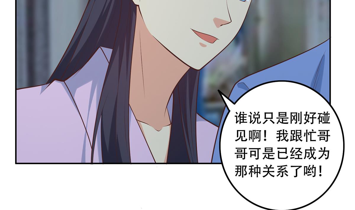 《都是黑丝惹的祸》漫画最新章节第二季 第366话 不怀好意免费下拉式在线观看章节第【46】张图片