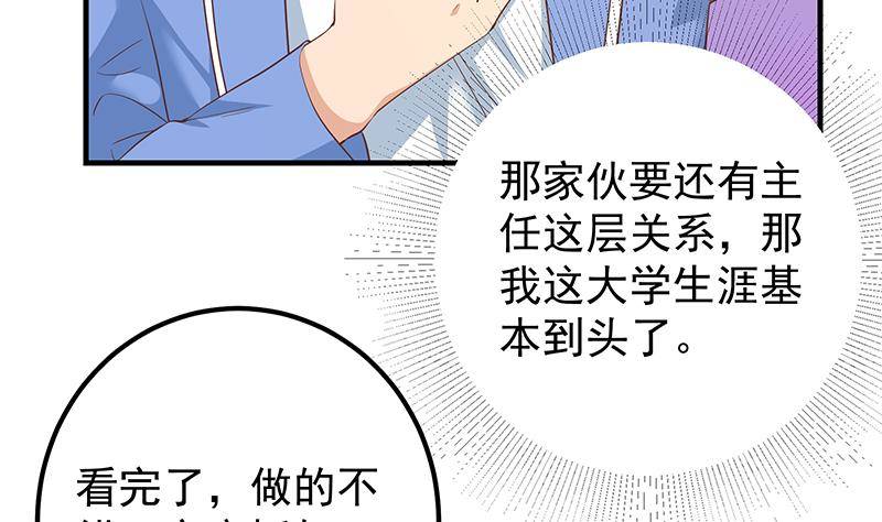 《都是黑丝惹的祸》漫画最新章节第二季 第367话 夜会主任免费下拉式在线观看章节第【55】张图片