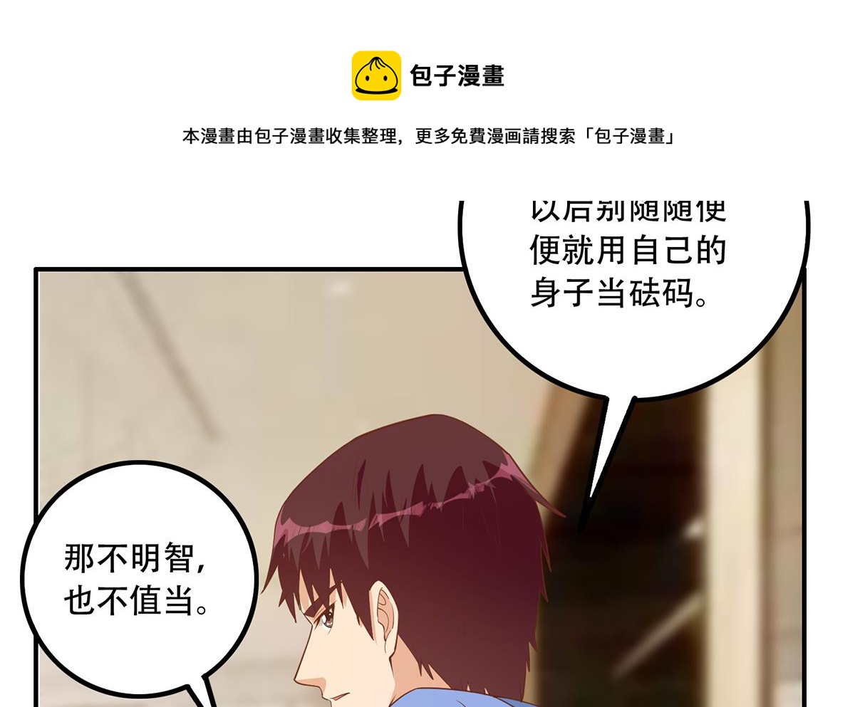 《都是黑丝惹的祸》漫画最新章节第二季 第377话 许志高的真话免费下拉式在线观看章节第【41】张图片