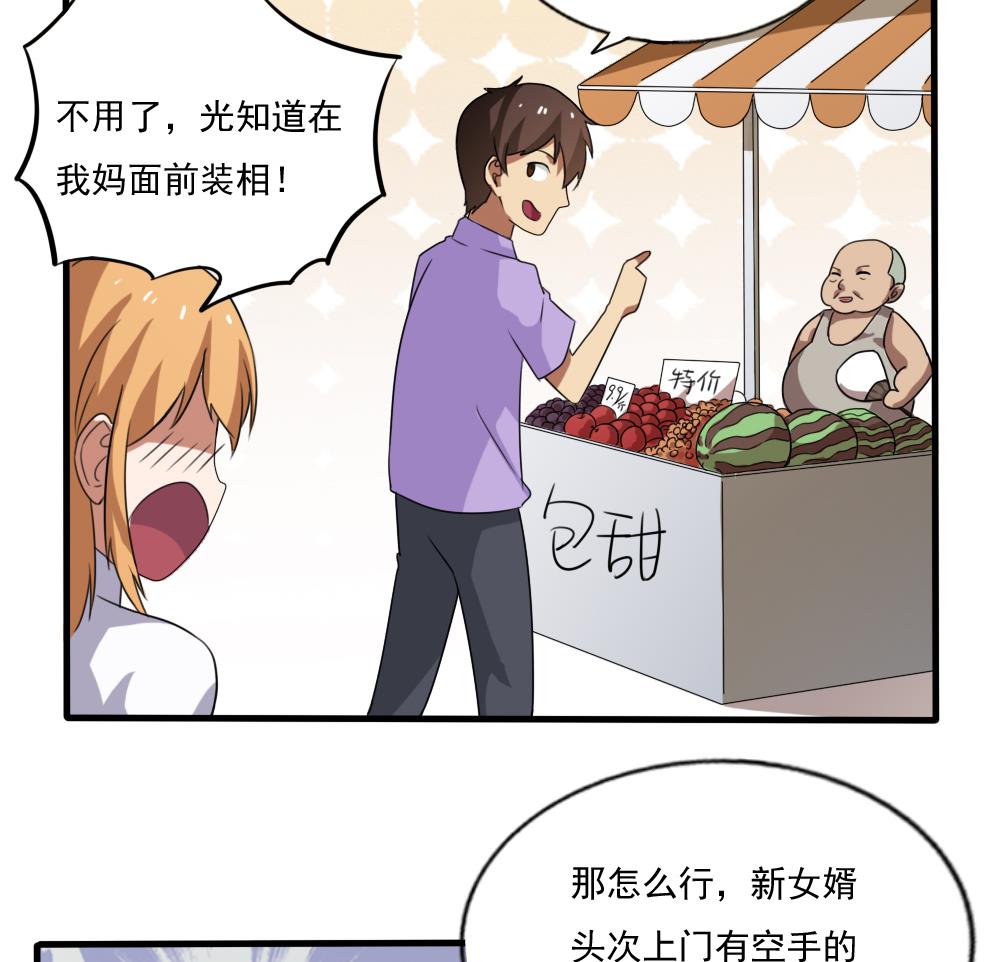 《都是黑丝惹的祸》漫画最新章节第70话 咱妈真好免费下拉式在线观看章节第【14】张图片