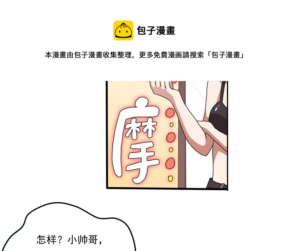 《都是黑丝惹的祸》漫画最新章节第70话 咱妈真好免费下拉式在线观看章节第【21】张图片