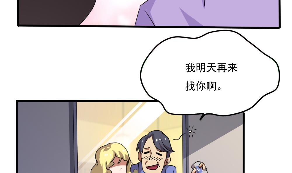 《都是黑丝惹的祸》漫画最新章节第70话 咱妈真好免费下拉式在线观看章节第【23】张图片