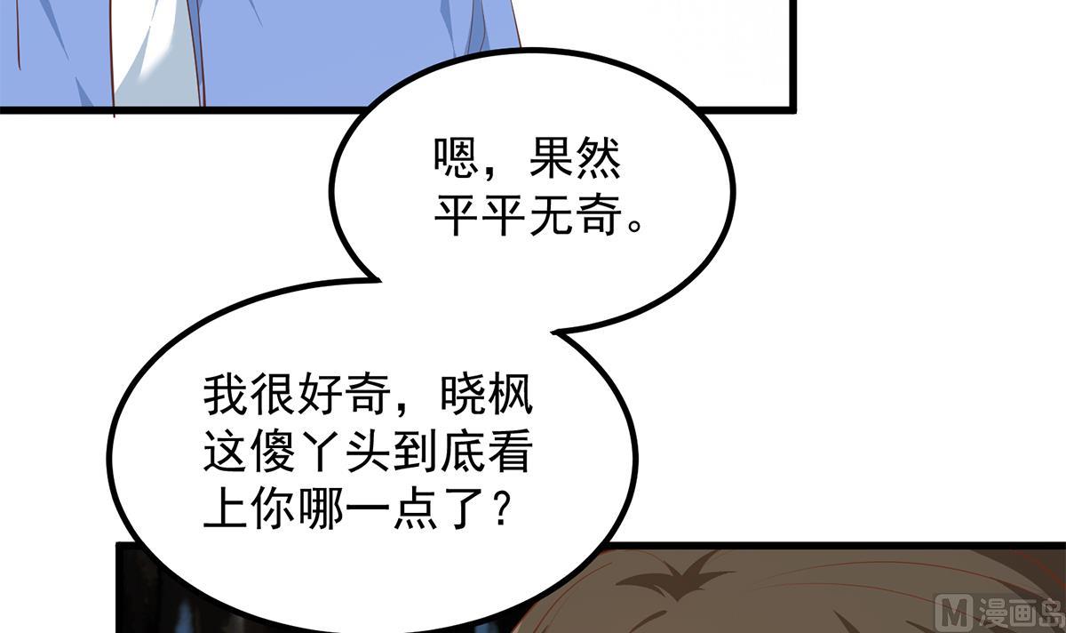 《都是黑丝惹的祸》漫画最新章节第二季 第380话 人在江湖免费下拉式在线观看章节第【42】张图片