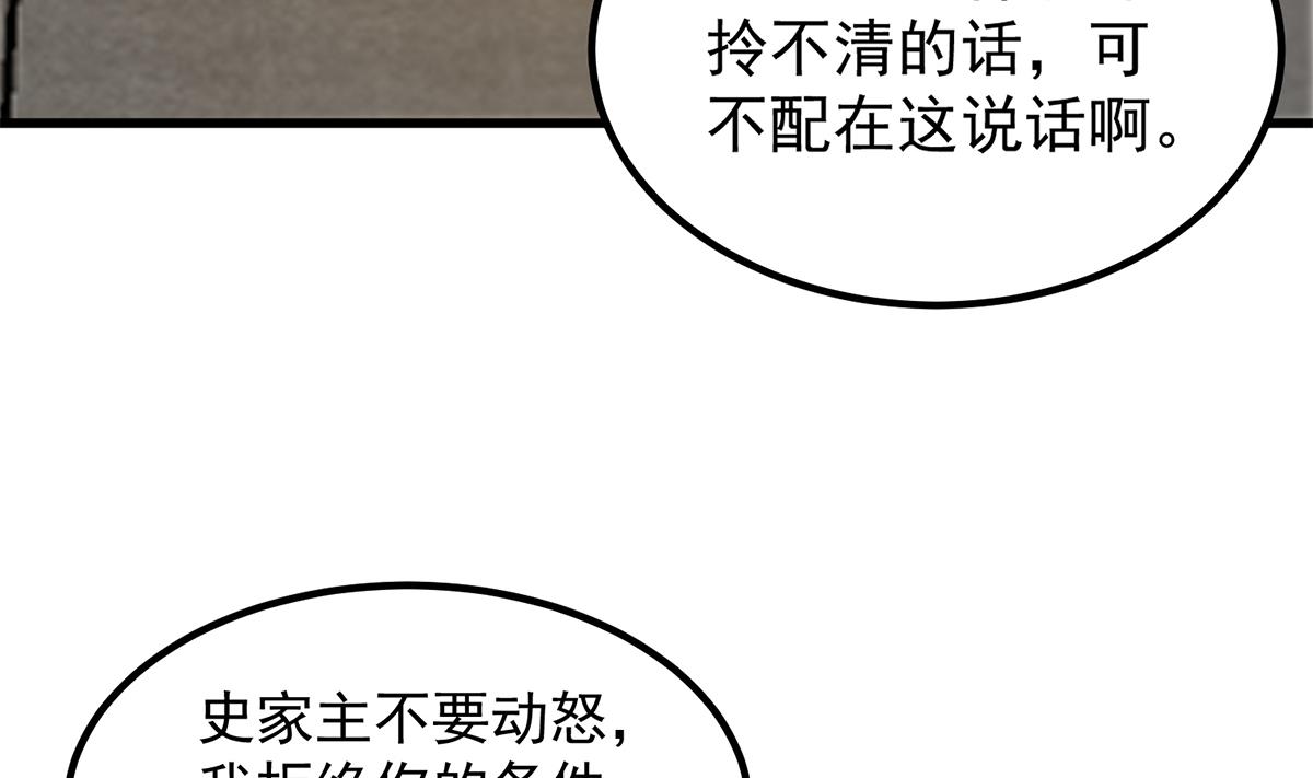 《都是黑丝惹的祸》漫画最新章节第二季 第381话 小爷叫金鑫免费下拉式在线观看章节第【34】张图片