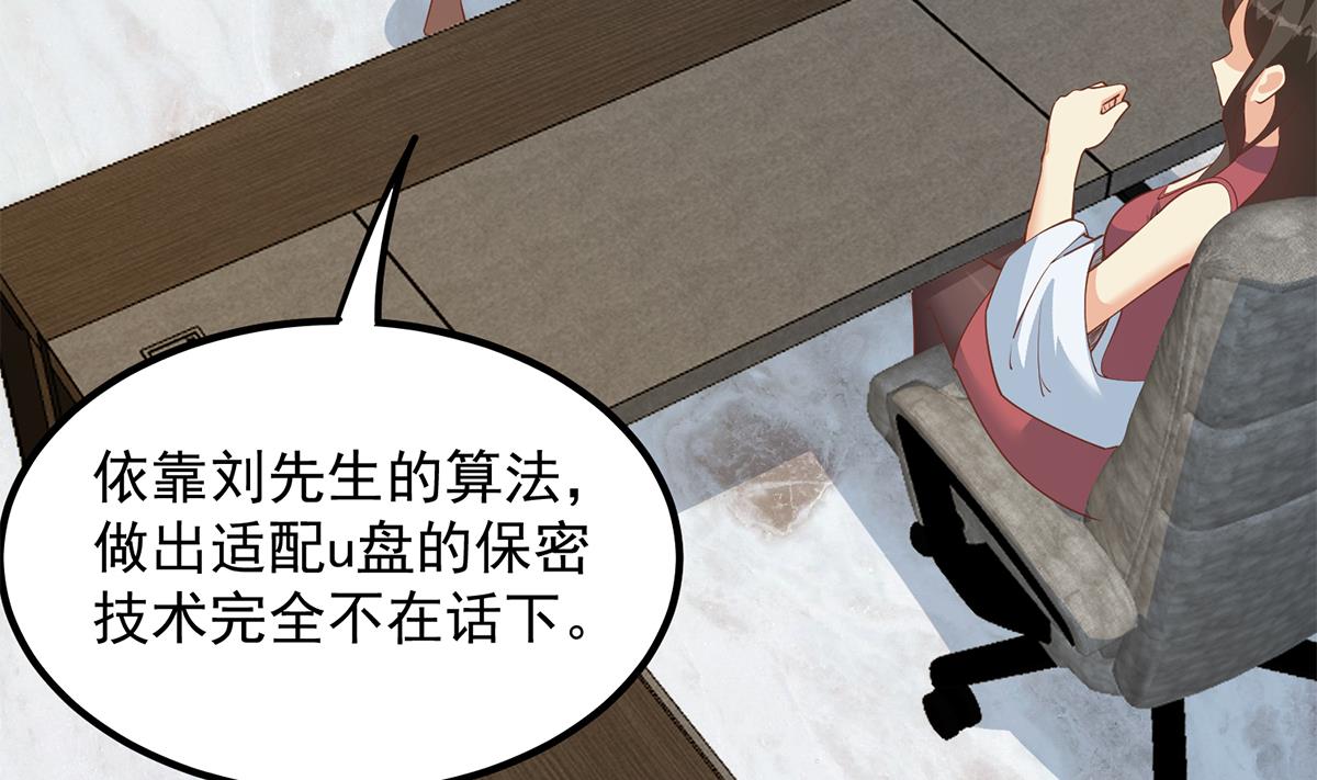 《都是黑丝惹的祸》漫画最新章节第二季 第384话 圈套？免费下拉式在线观看章节第【10】张图片