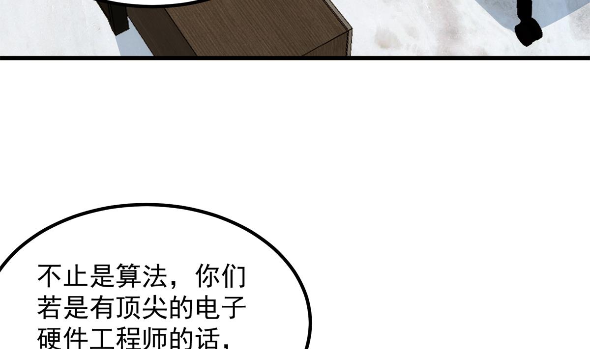 《都是黑丝惹的祸》漫画最新章节第二季 第384话 圈套？免费下拉式在线观看章节第【11】张图片