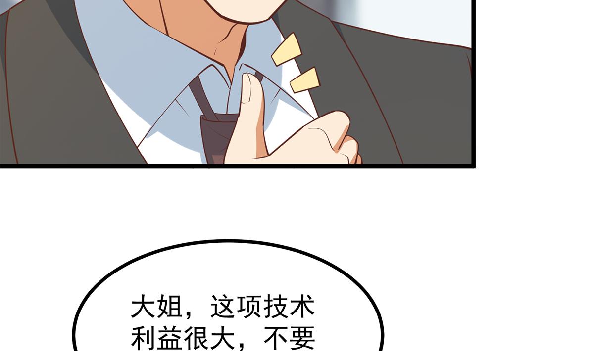 《都是黑丝惹的祸》漫画最新章节第二季 第384话 圈套？免费下拉式在线观看章节第【16】张图片