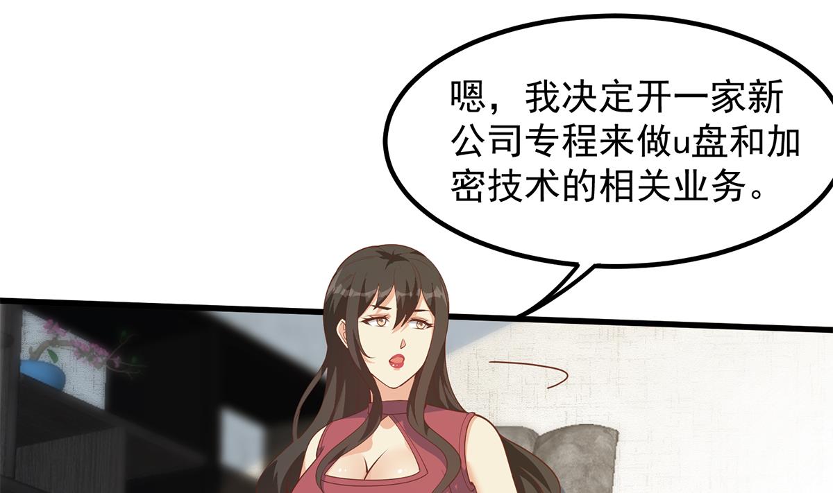 《都是黑丝惹的祸》漫画最新章节第二季 第384话 圈套？免费下拉式在线观看章节第【28】张图片