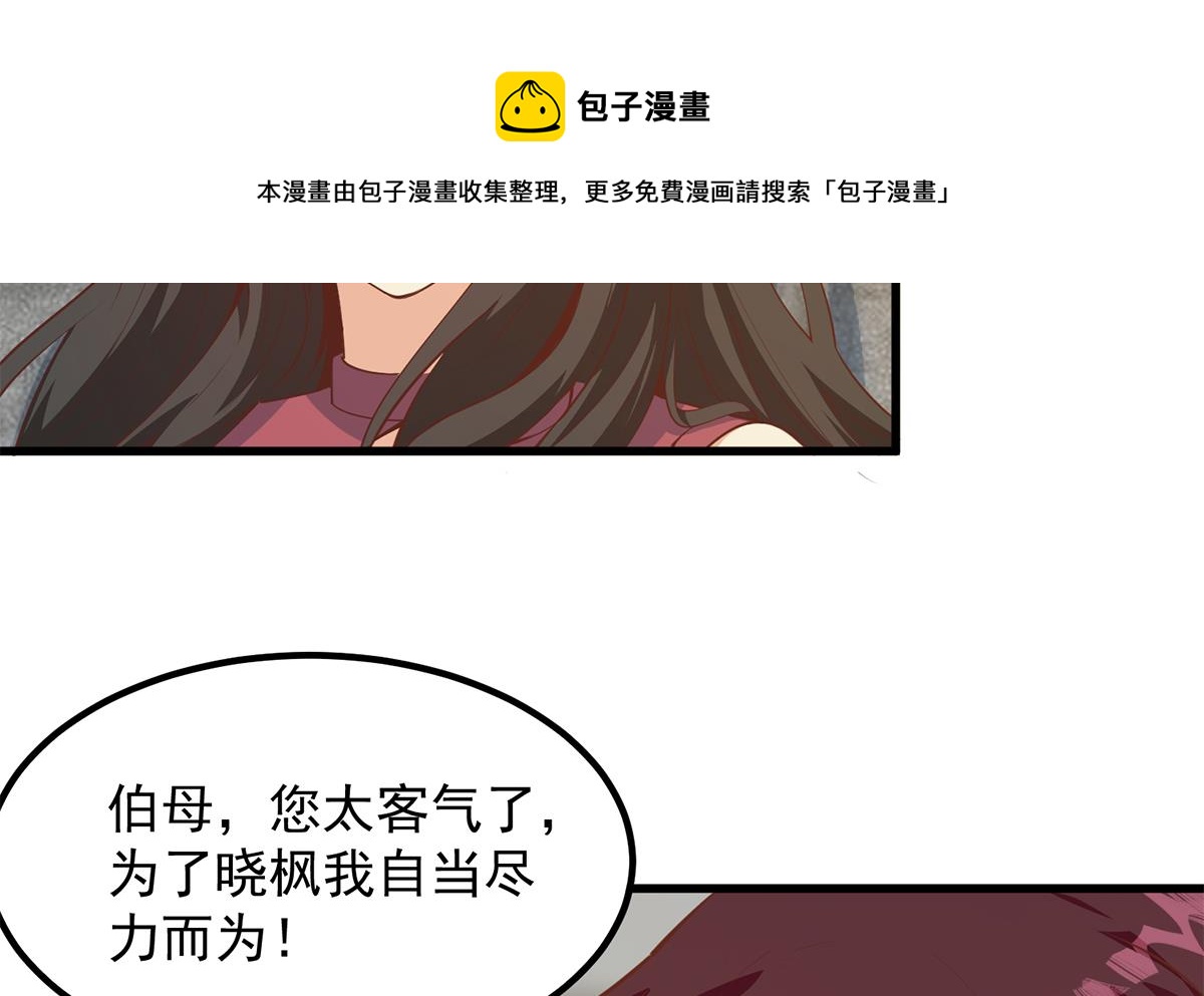 《都是黑丝惹的祸》漫画最新章节第二季 第384话 圈套？免费下拉式在线观看章节第【37】张图片