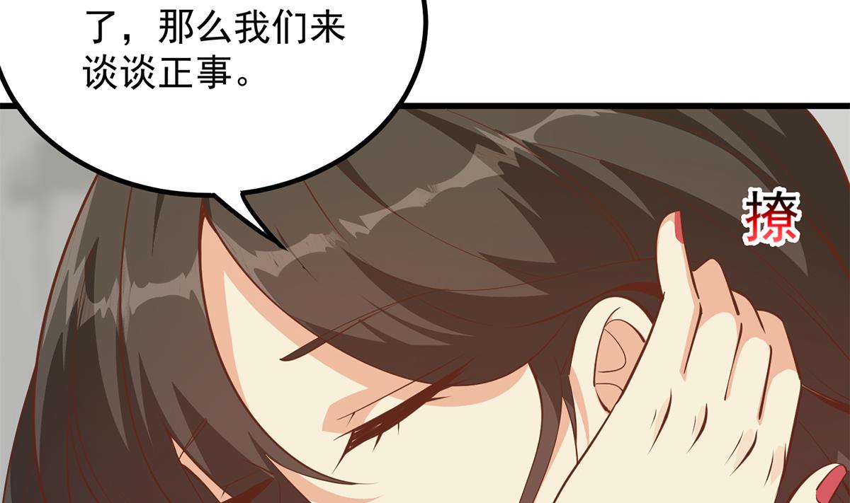 《都是黑丝惹的祸》漫画最新章节第二季 第384话 圈套？免费下拉式在线观看章节第【44】张图片