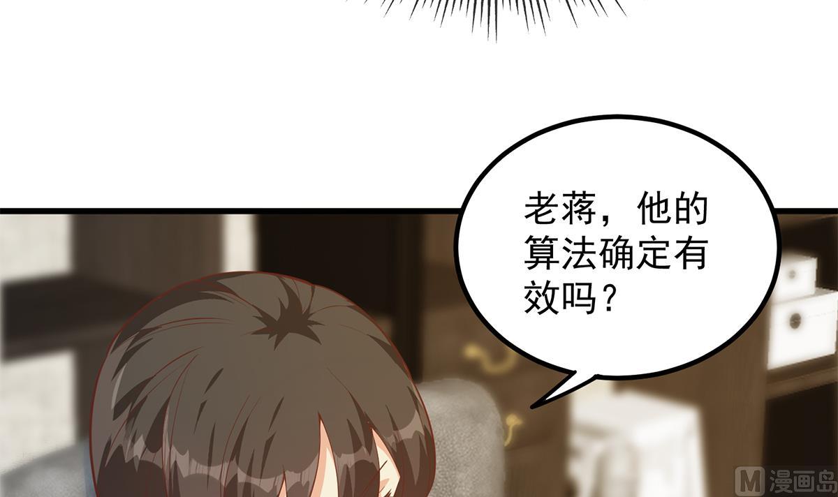 《都是黑丝惹的祸》漫画最新章节第二季 第384话 圈套？免费下拉式在线观看章节第【6】张图片