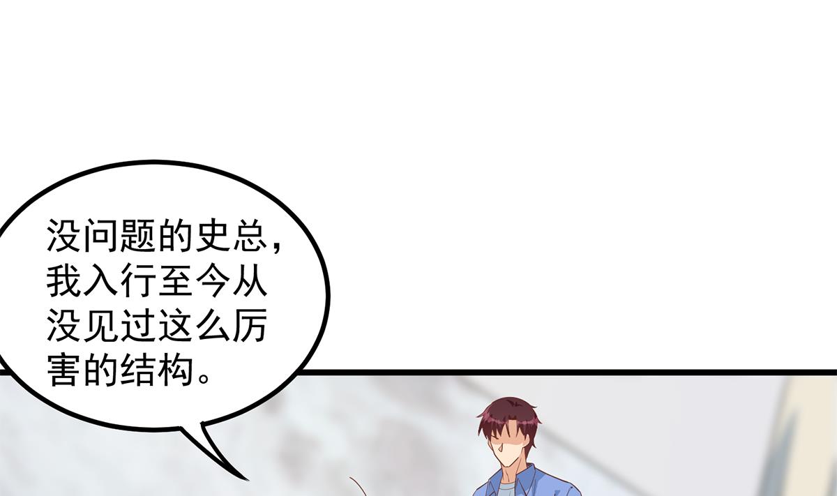 《都是黑丝惹的祸》漫画最新章节第二季 第384话 圈套？免费下拉式在线观看章节第【8】张图片