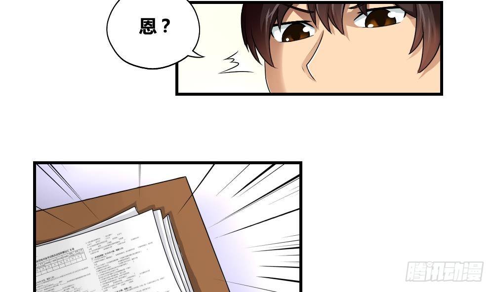 《都是黑丝惹的祸》漫画最新章节第08话 谁是杨朵儿免费下拉式在线观看章节第【20】张图片