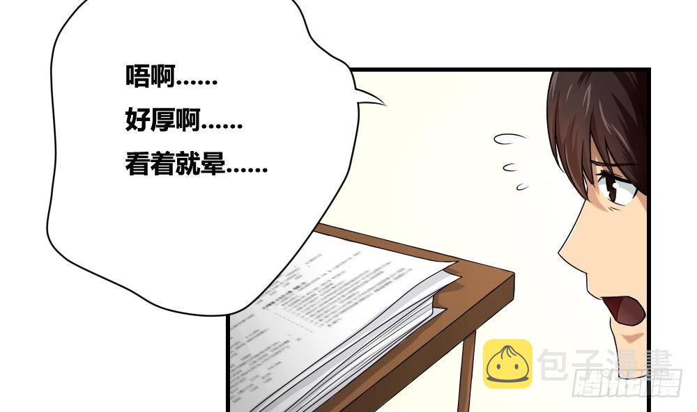 《都是黑丝惹的祸》漫画最新章节第08话 谁是杨朵儿免费下拉式在线观看章节第【23】张图片