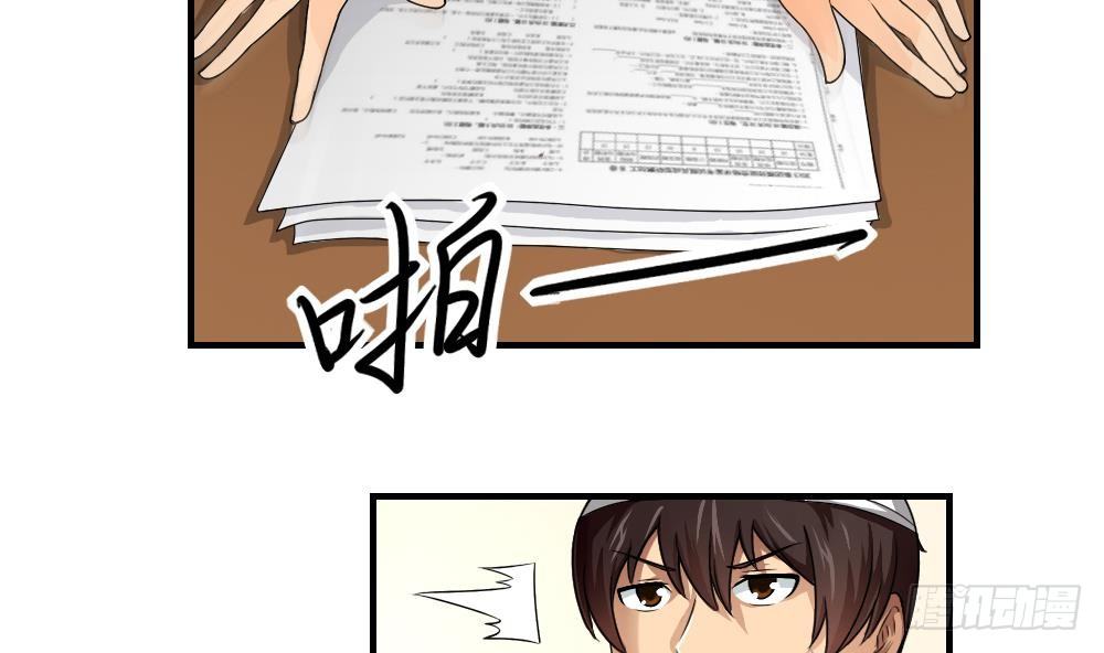 《都是黑丝惹的祸》漫画最新章节第08话 谁是杨朵儿免费下拉式在线观看章节第【26】张图片