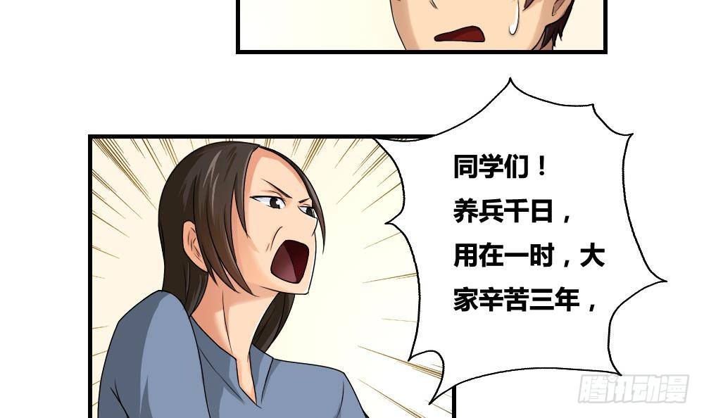 《都是黑丝惹的祸》漫画最新章节第08话 谁是杨朵儿免费下拉式在线观看章节第【27】张图片