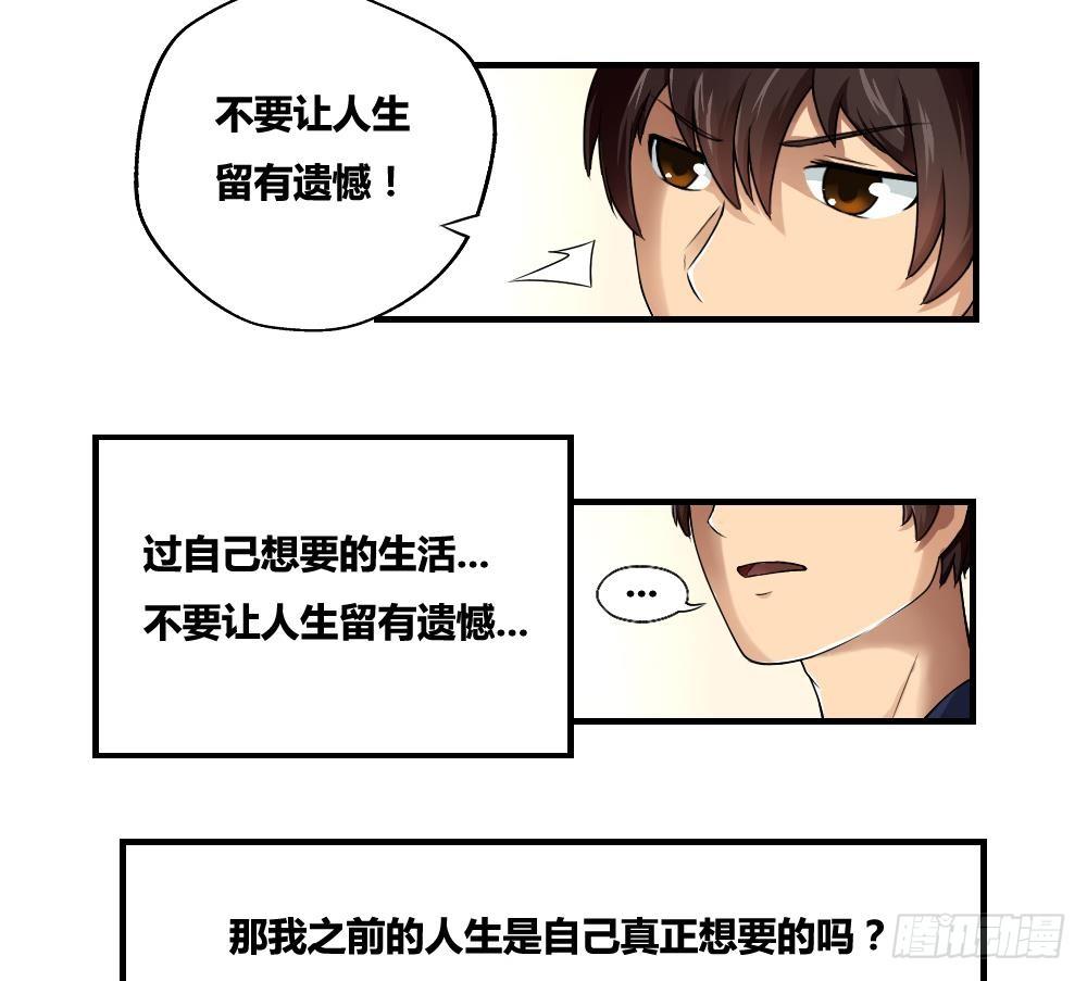 《都是黑丝惹的祸》漫画最新章节第08话 谁是杨朵儿免费下拉式在线观看章节第【31】张图片