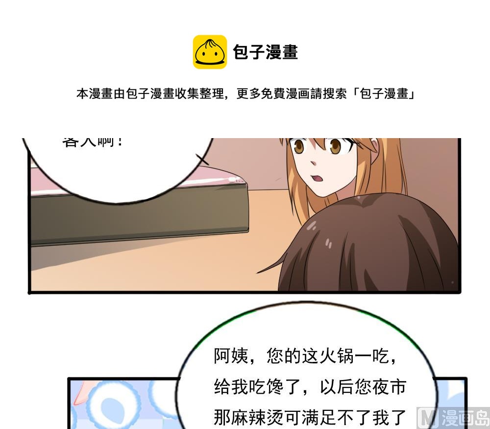 《都是黑丝惹的祸》漫画最新章节第71话 女婿上门免费下拉式在线观看章节第【10】张图片