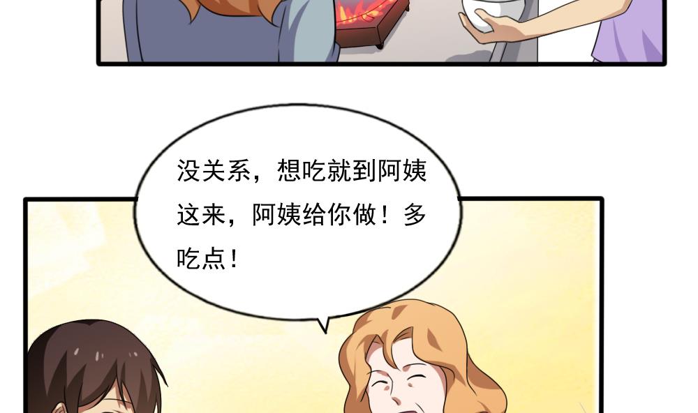 《都是黑丝惹的祸》漫画最新章节第71话 女婿上门免费下拉式在线观看章节第【12】张图片