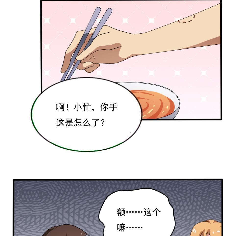 《都是黑丝惹的祸》漫画最新章节第71话 女婿上门免费下拉式在线观看章节第【14】张图片