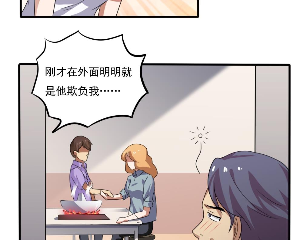 《都是黑丝惹的祸》漫画最新章节第71话 女婿上门免费下拉式在线观看章节第【23】张图片