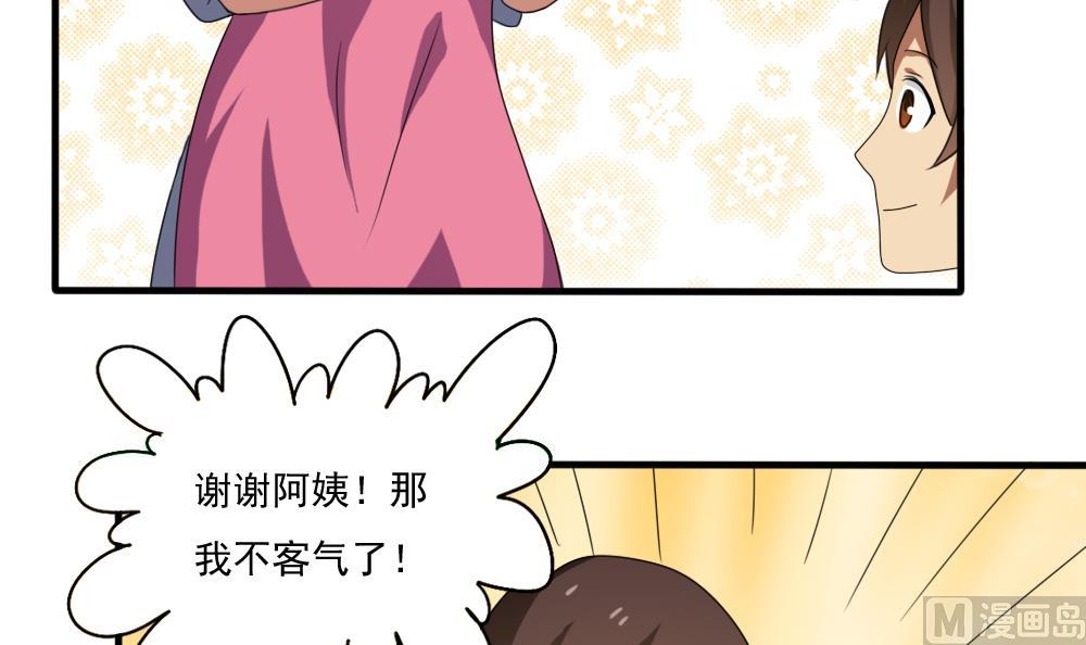 《都是黑丝惹的祸》漫画最新章节第71话 女婿上门免费下拉式在线观看章节第【7】张图片