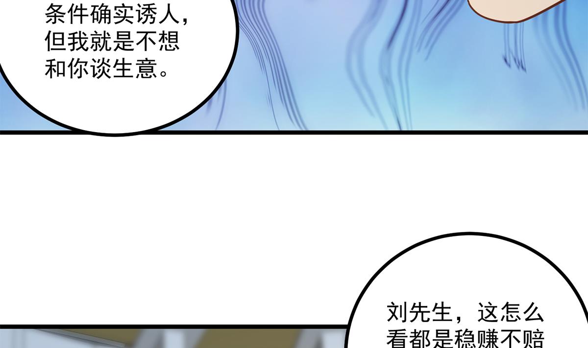 《都是黑丝惹的祸》漫画最新章节第二季 第389话 金淼的诱人条件免费下拉式在线观看章节第【40】张图片