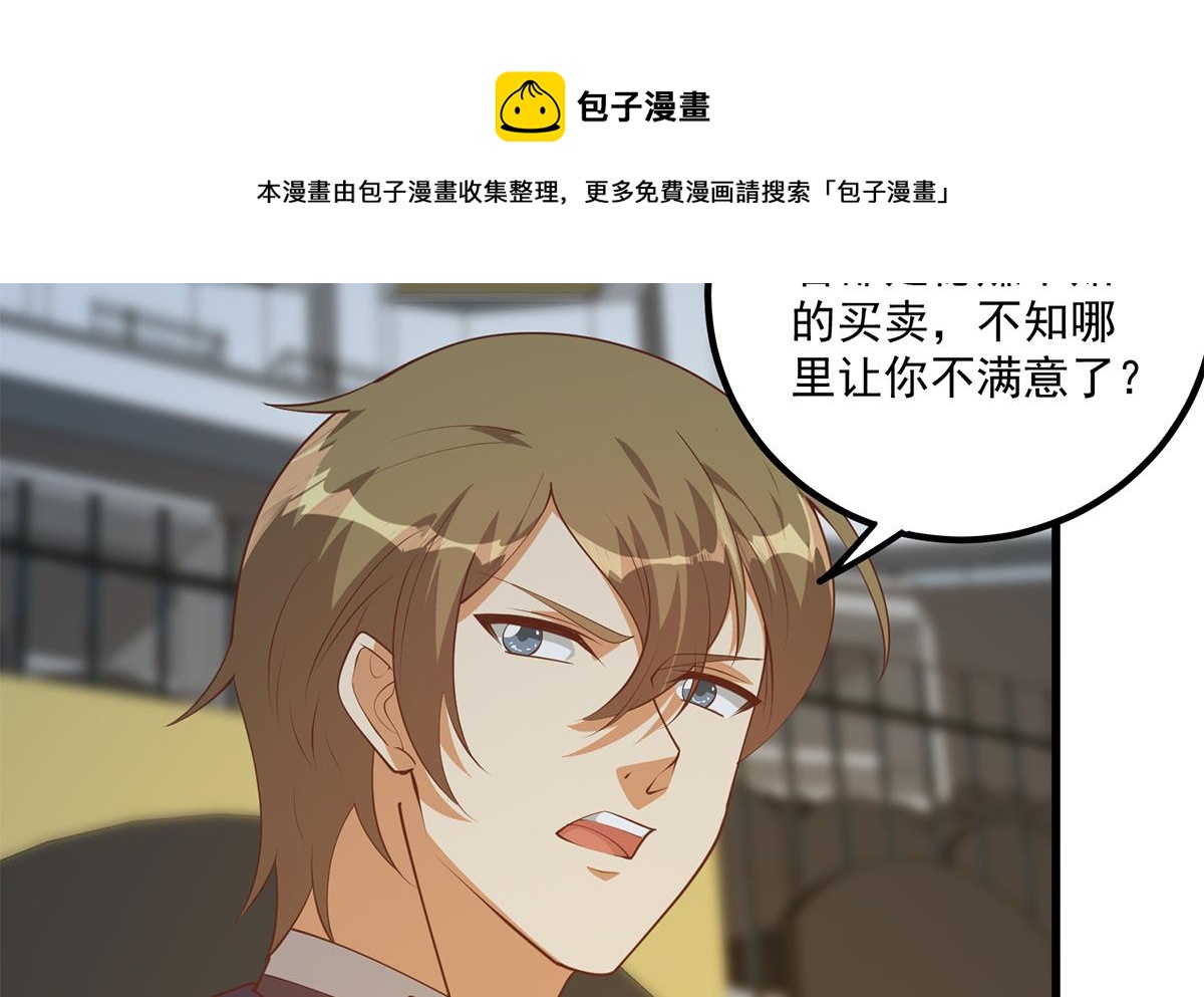 《都是黑丝惹的祸》漫画最新章节第二季 第389话 金淼的诱人条件免费下拉式在线观看章节第【41】张图片