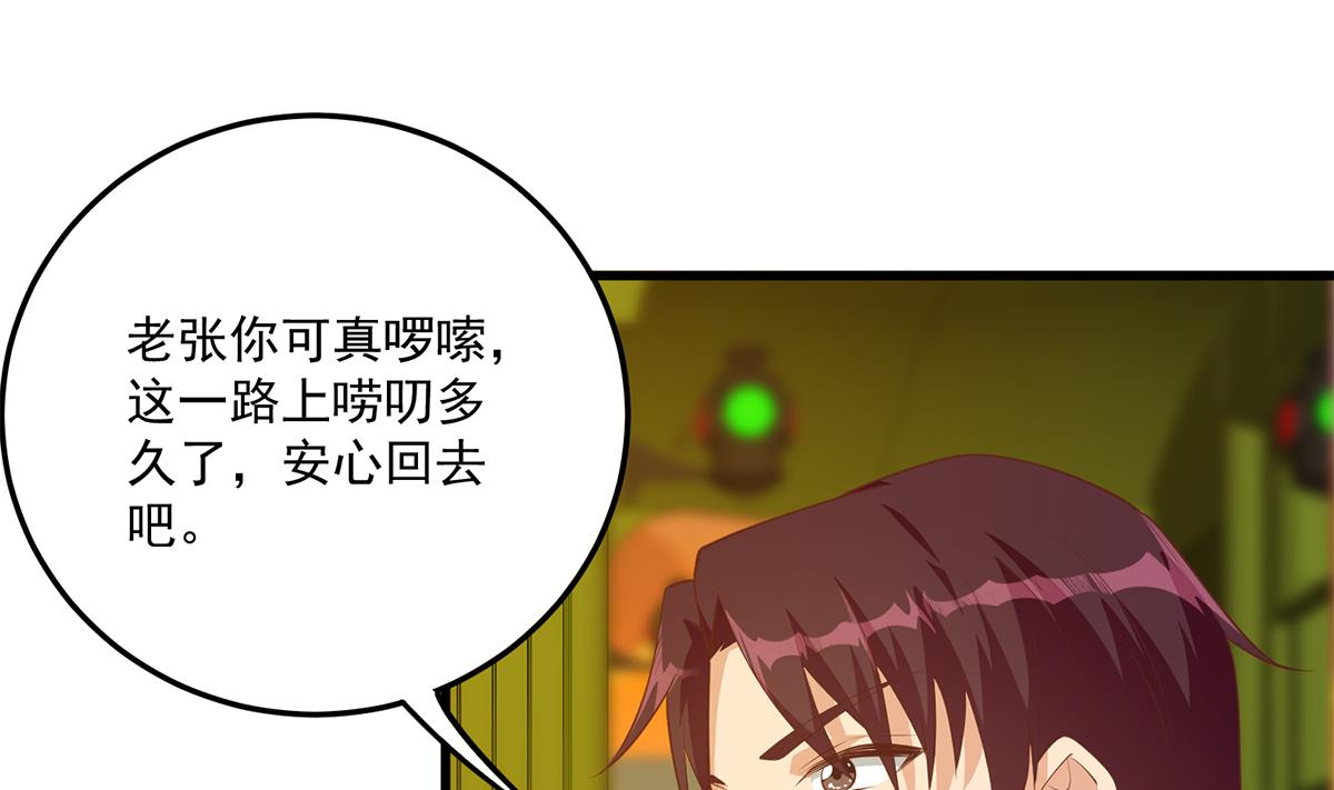 《都是黑丝惹的祸》漫画最新章节第二季 第390话 那卢嫣呢？免费下拉式在线观看章节第【31】张图片