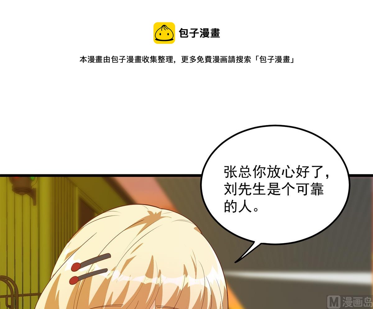 《都是黑丝惹的祸》漫画最新章节第二季 第390话 那卢嫣呢？免费下拉式在线观看章节第【33】张图片