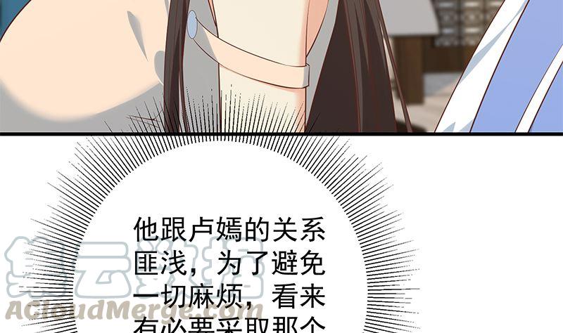 《都是黑丝惹的祸》漫画最新章节第二季 第390话 那卢嫣呢？免费下拉式在线观看章节第【52】张图片