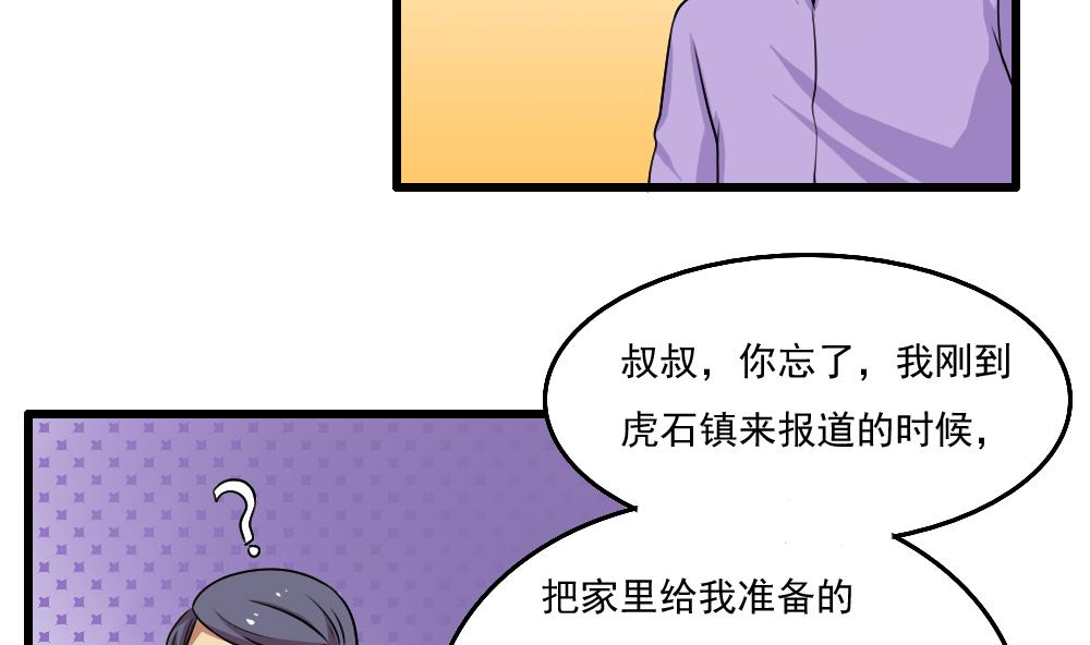 《都是黑丝惹的祸》漫画最新章节第72话 爸爸去哪儿免费下拉式在线观看章节第【18】张图片