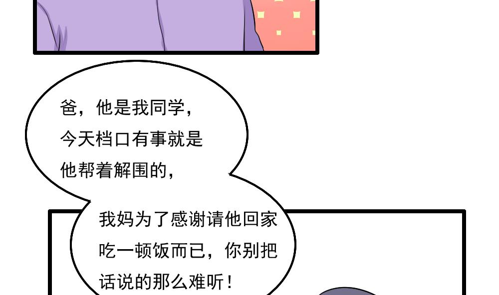 《都是黑丝惹的祸》漫画最新章节第72话 爸爸去哪儿免费下拉式在线观看章节第【8】张图片