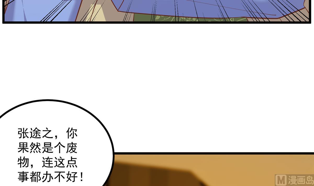 《都是黑丝惹的祸》漫画最新章节第二季 第395话 突然开始洗澡了？免费下拉式在线观看章节第【24】张图片