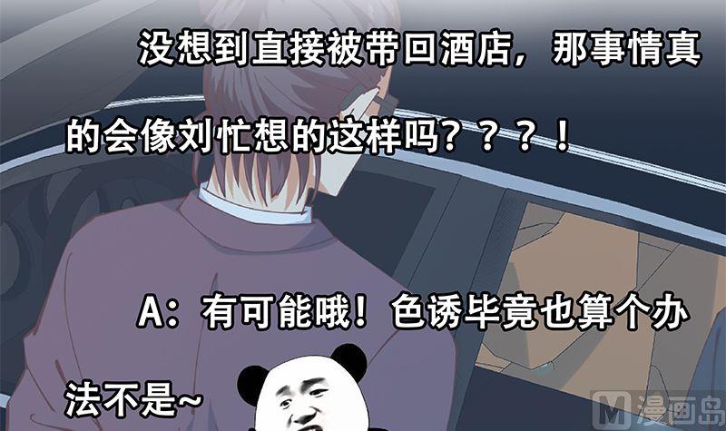 《都是黑丝惹的祸》漫画最新章节第二季 第395话 突然开始洗澡了？免费下拉式在线观看章节第【51】张图片