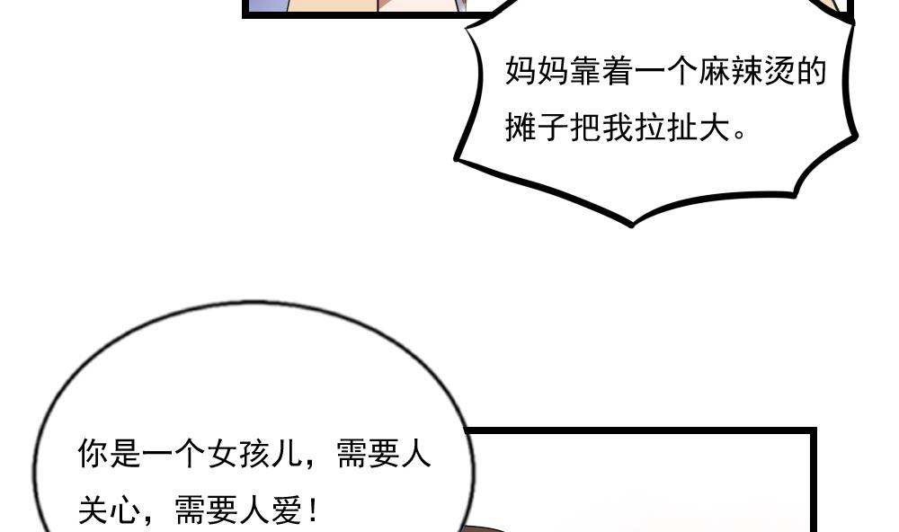 《都是黑丝惹的祸》漫画最新章节第73话 难念的经免费下拉式在线观看章节第【12】张图片