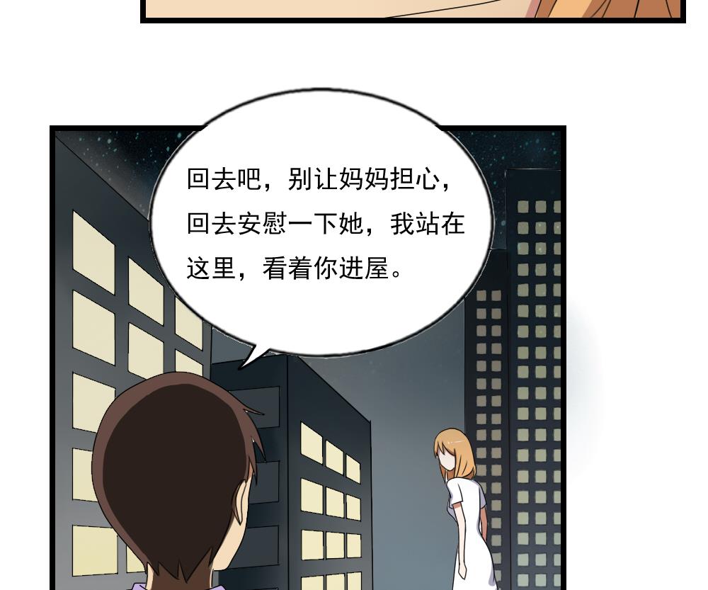 《都是黑丝惹的祸》漫画最新章节第73话 难念的经免费下拉式在线观看章节第【23】张图片