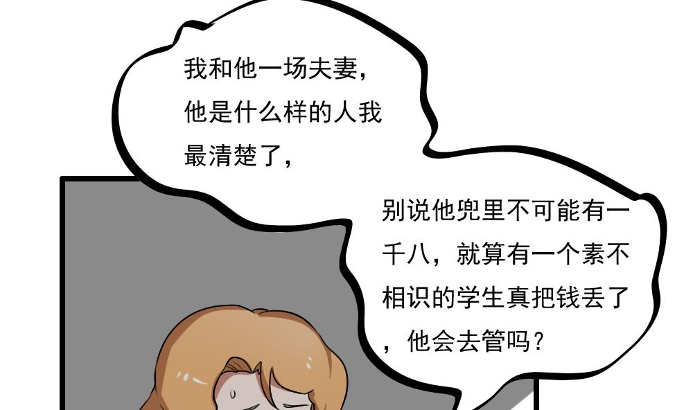 《都是黑丝惹的祸》漫画最新章节第73话 难念的经免费下拉式在线观看章节第【27】张图片