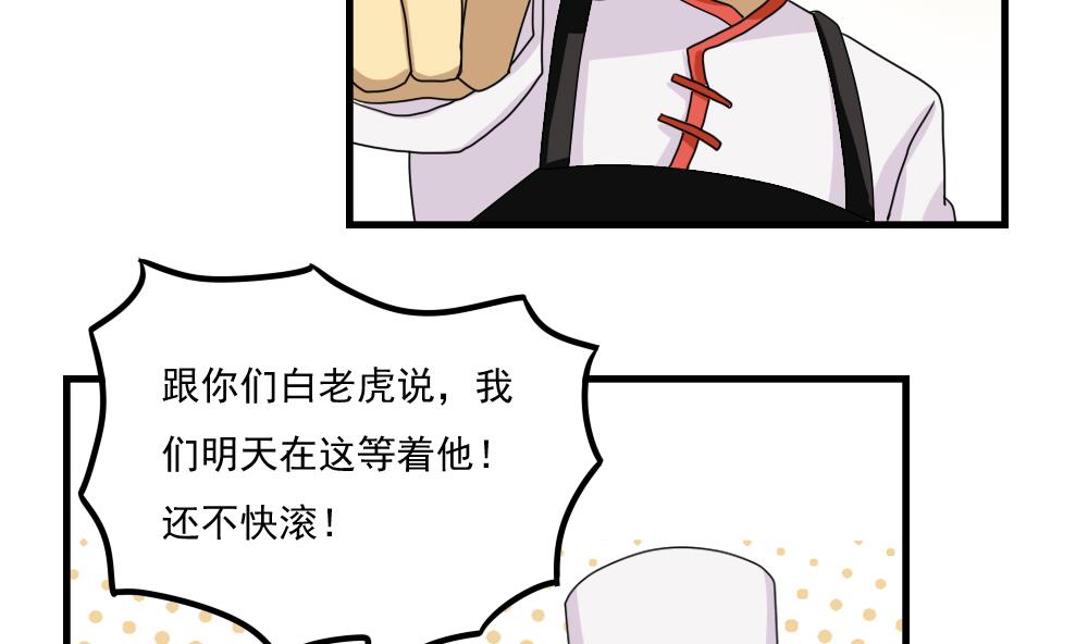 《都是黑丝惹的祸》漫画最新章节第66话 搞定岳母大人免费下拉式在线观看章节第【24】张图片