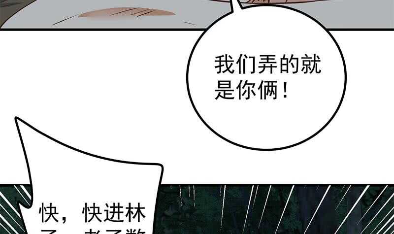 《都是黑丝惹的祸》漫画最新章节第66话 搞定岳母大人免费下拉式在线观看章节第【33】张图片