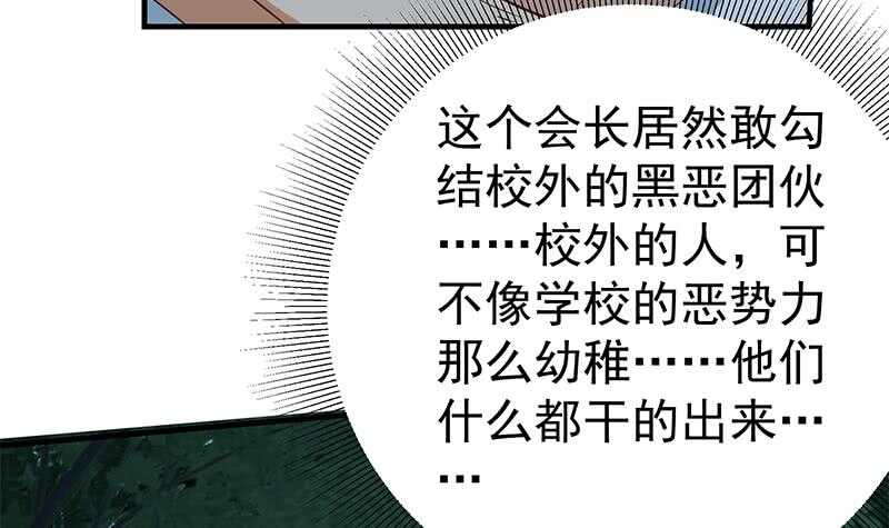 《都是黑丝惹的祸》漫画最新章节第66话 搞定岳母大人免费下拉式在线观看章节第【45】张图片