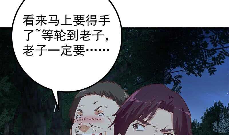 《都是黑丝惹的祸》漫画最新章节第66话 搞定岳母大人免费下拉式在线观看章节第【50】张图片