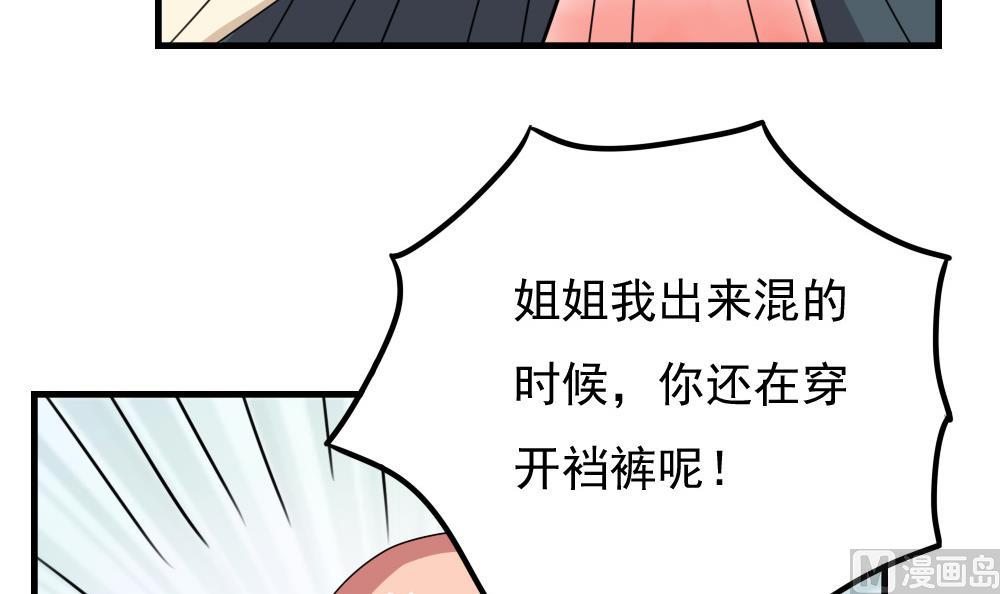 《都是黑丝惹的祸》漫画最新章节第66话 搞定岳母大人免费下拉式在线观看章节第【7】张图片